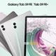 Galaxy Tab S9 FE series